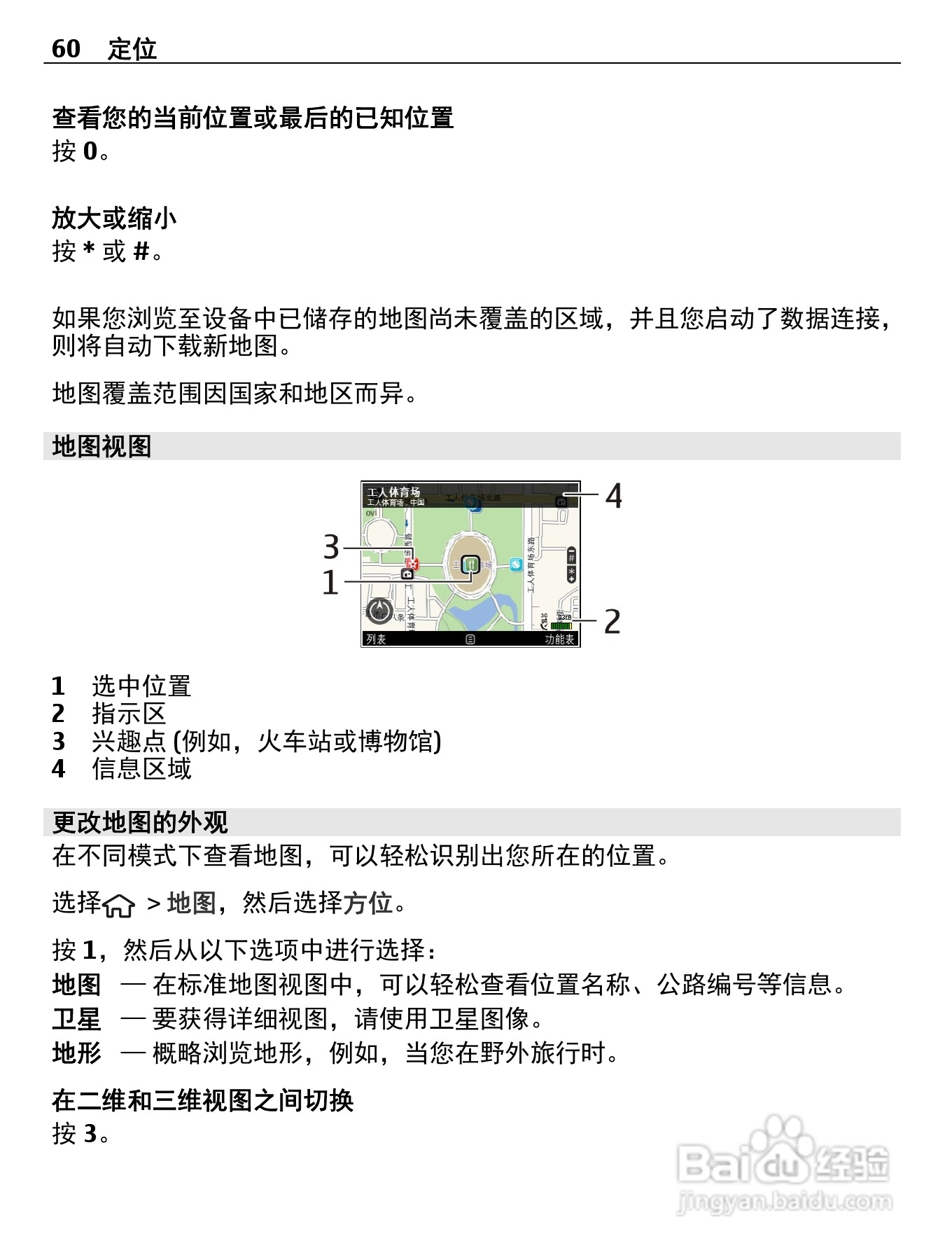 诺基亚C5-00i手机使用说明书:[6]