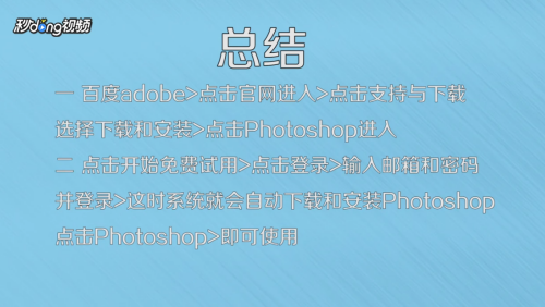 photoshop如何安装