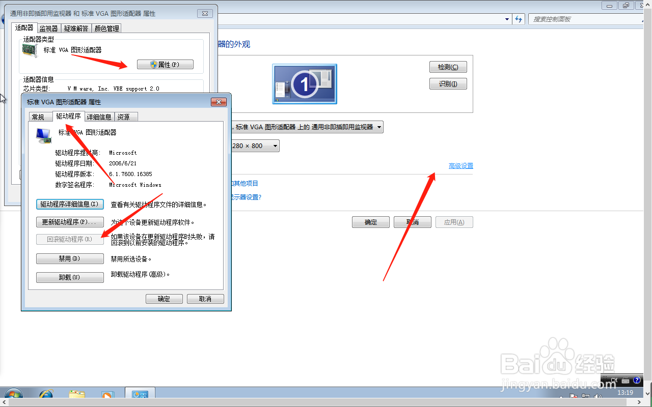 win7系统怎么回滚显卡驱动程序