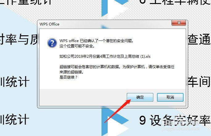 ppt如何超链接excel