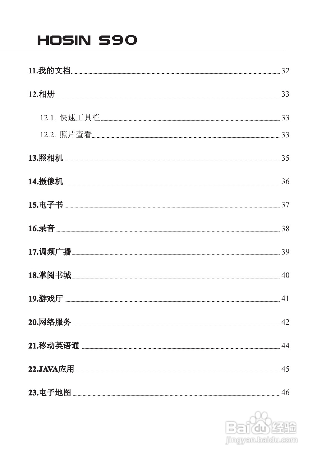 欧新S90手机说明书:[1]