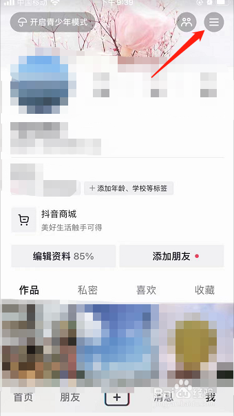 抖音如何进入反诈中心