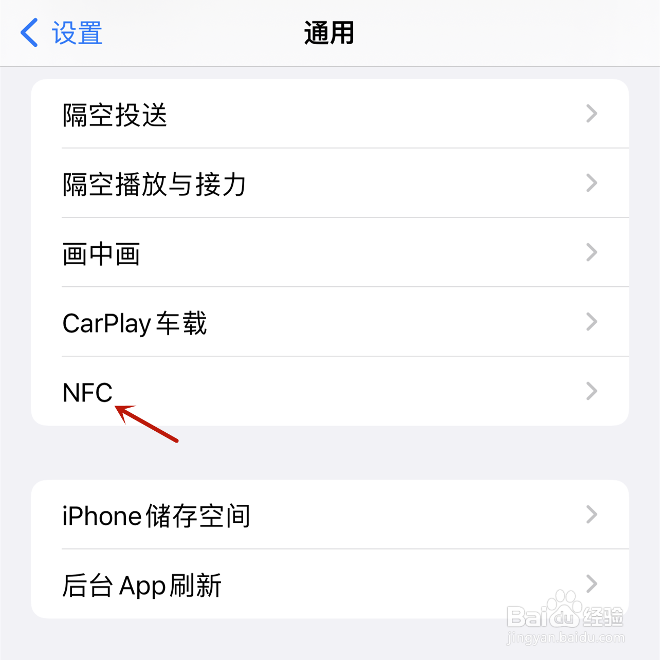 iphone13Pro Max怎么设置NFC