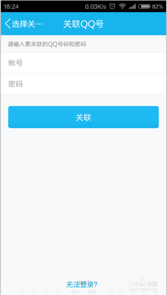 如何使用手机QQ账号关联功能