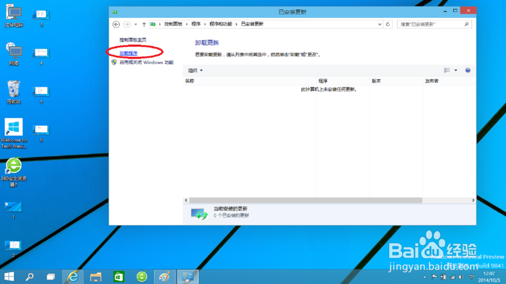 win10卸载软件,win10怎么卸载,如何卸载软件程序