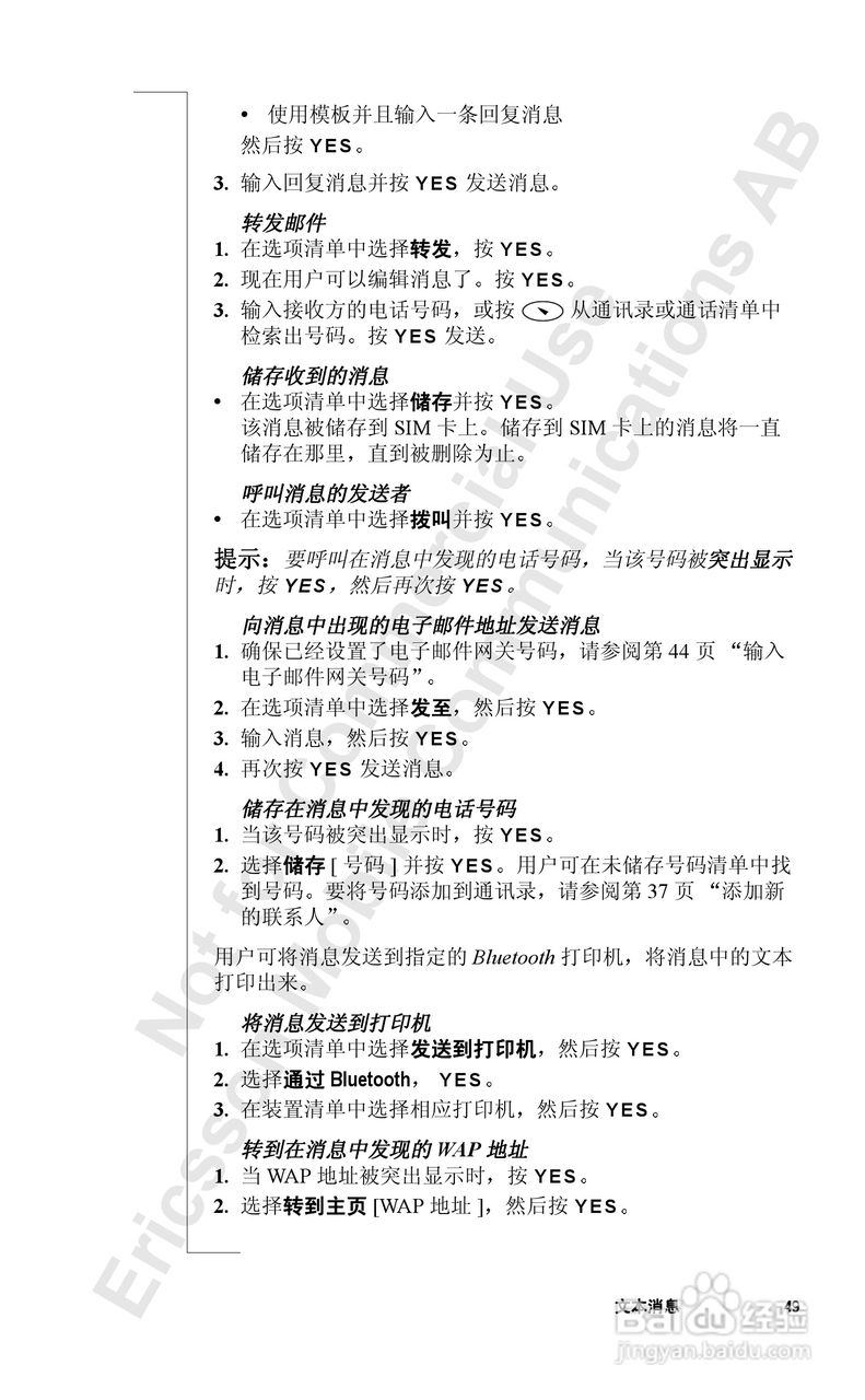 索爱T39mc手机使用说明书:[5]