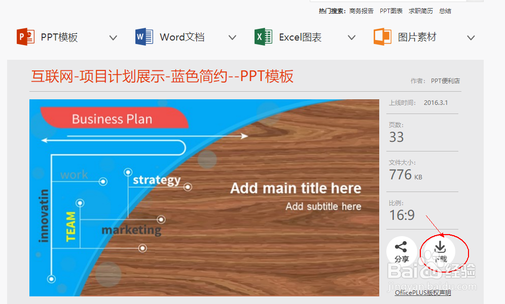 免费PPT模板获取途径