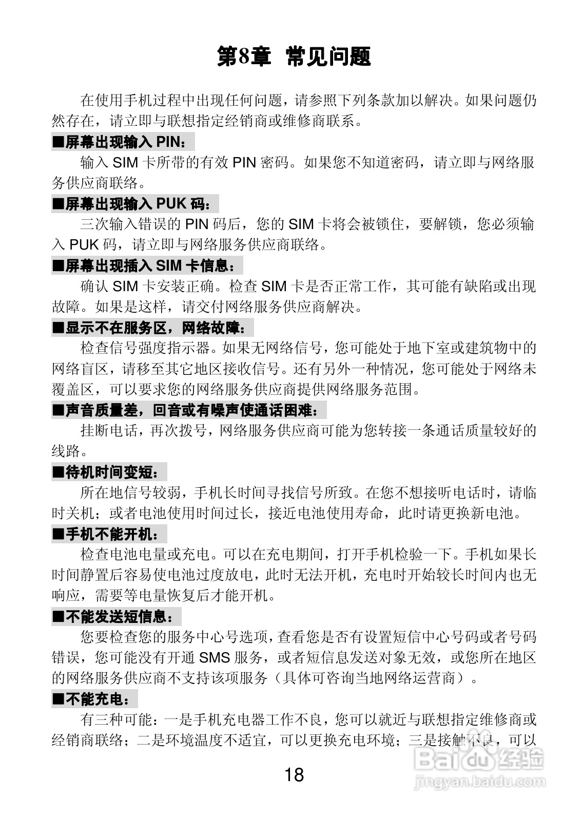 联想Lenovo S910手机使用说明书:[2]