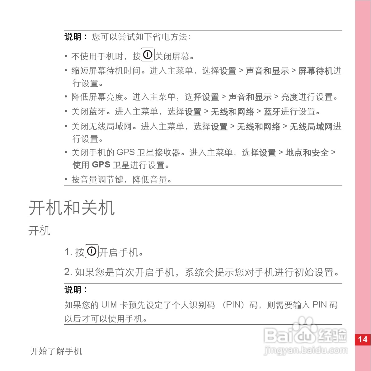 华为C8500手机使用说明书:[2]