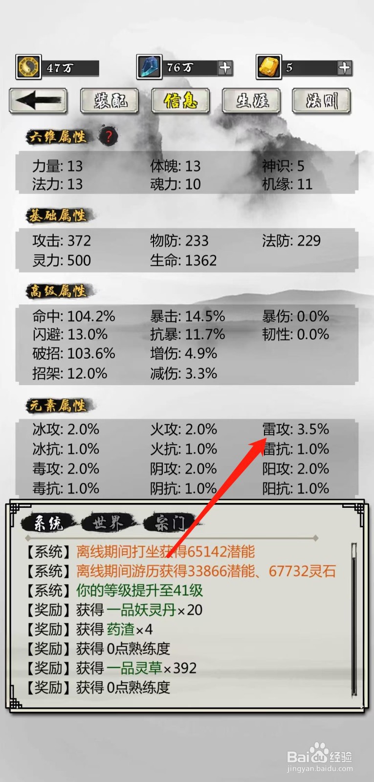 掌上修仙怎样查看角色的雷攻