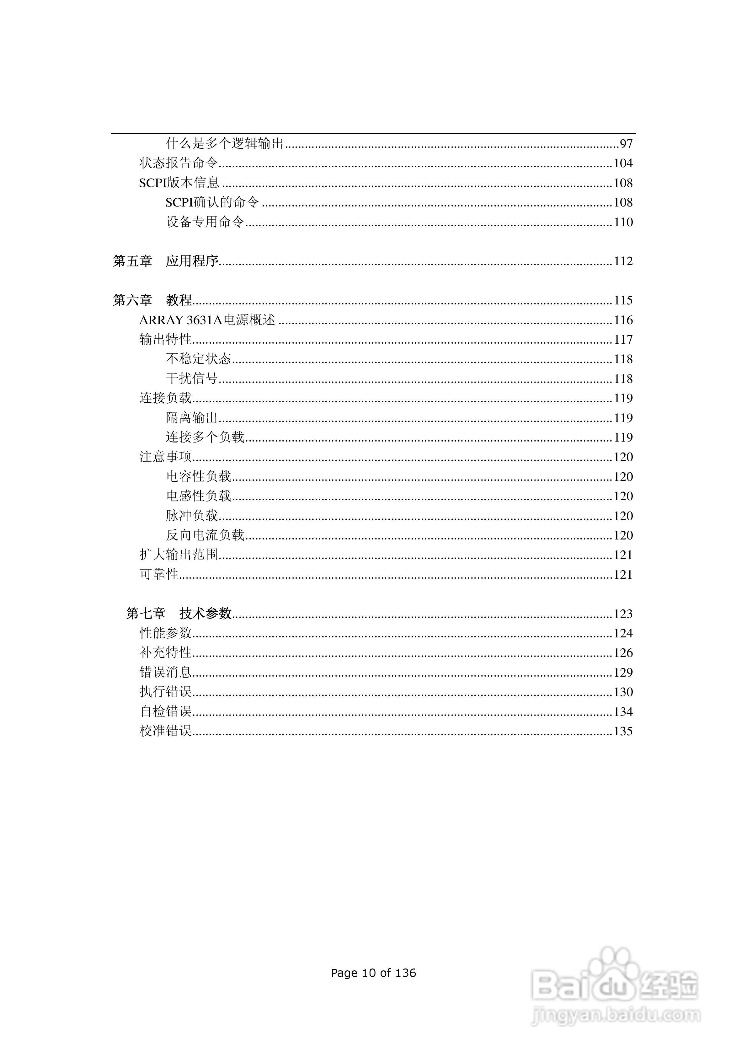 ARRAY 3631A三路可编程直流电子负载用户手册:[1]
