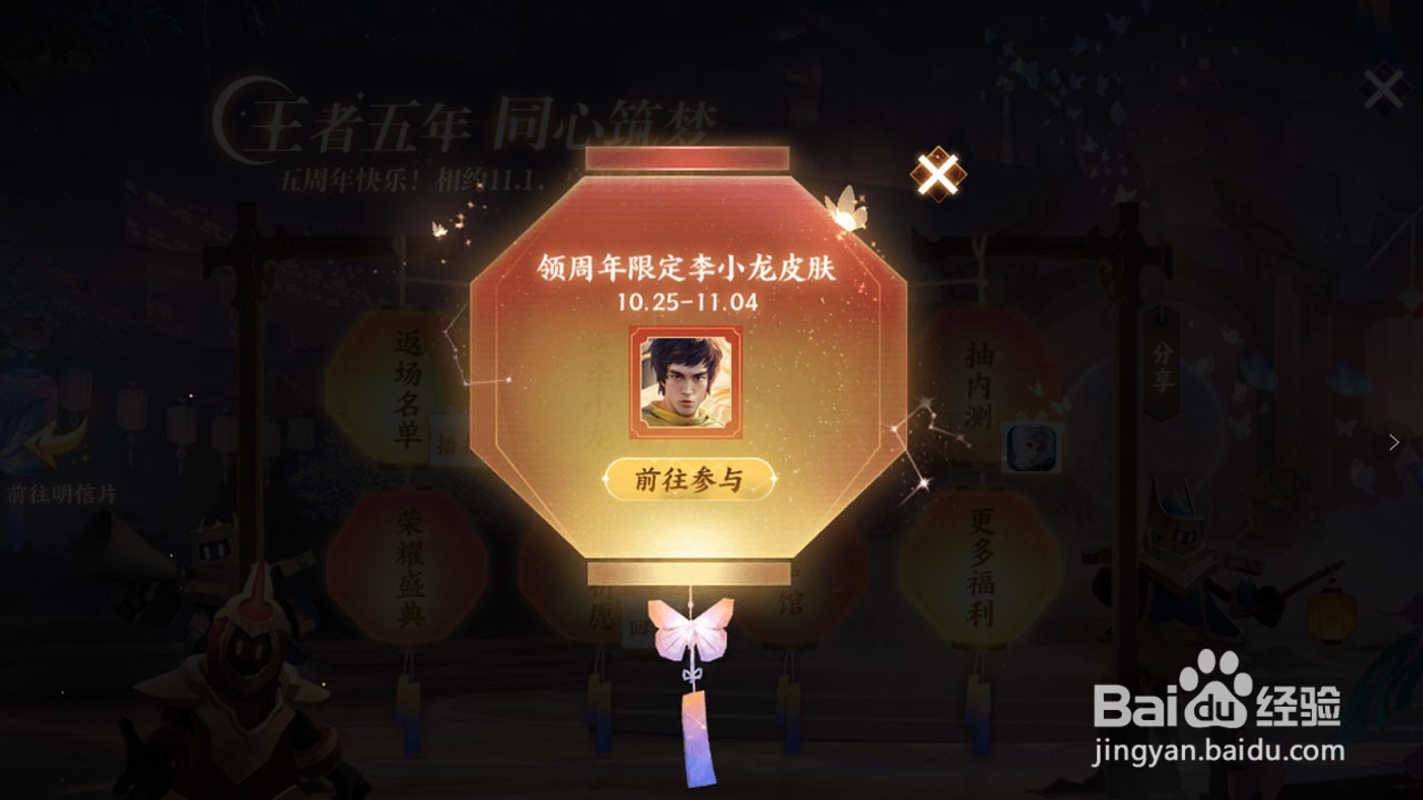 王者荣耀李小龙皮肤和粤语语音包该如何获得?