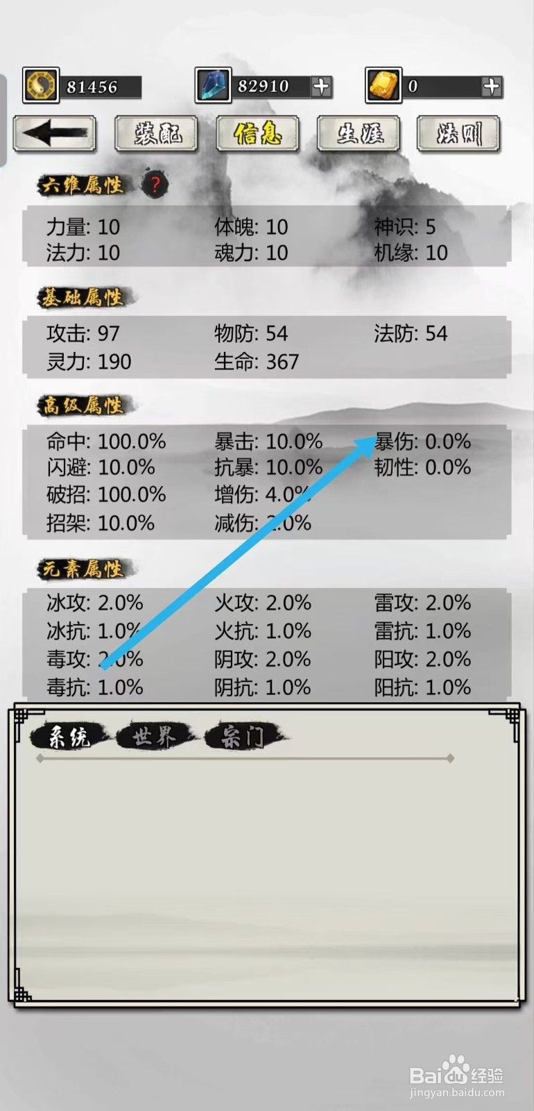 掌上修仙如何查看角色的【暴伤】