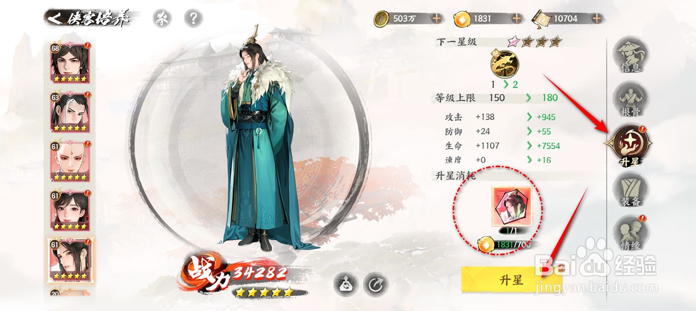 少年歌行风花雪月侠客如何升星