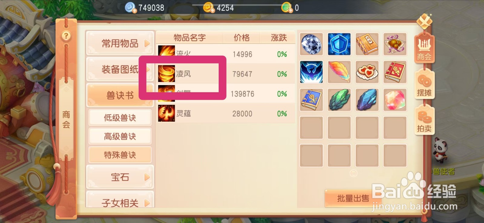 御剑红尘如何购买【凌风】