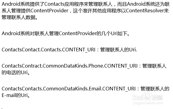 【Android】调用系统的ContentProvider