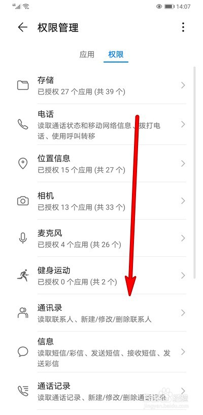 华为手机如何设置悬浮窗权限