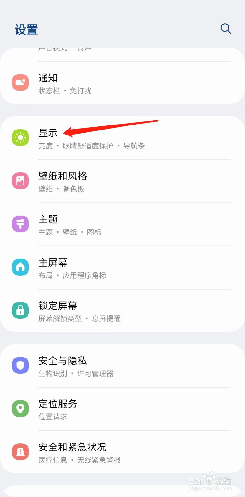 三星手机怎么设置自动调节亮度