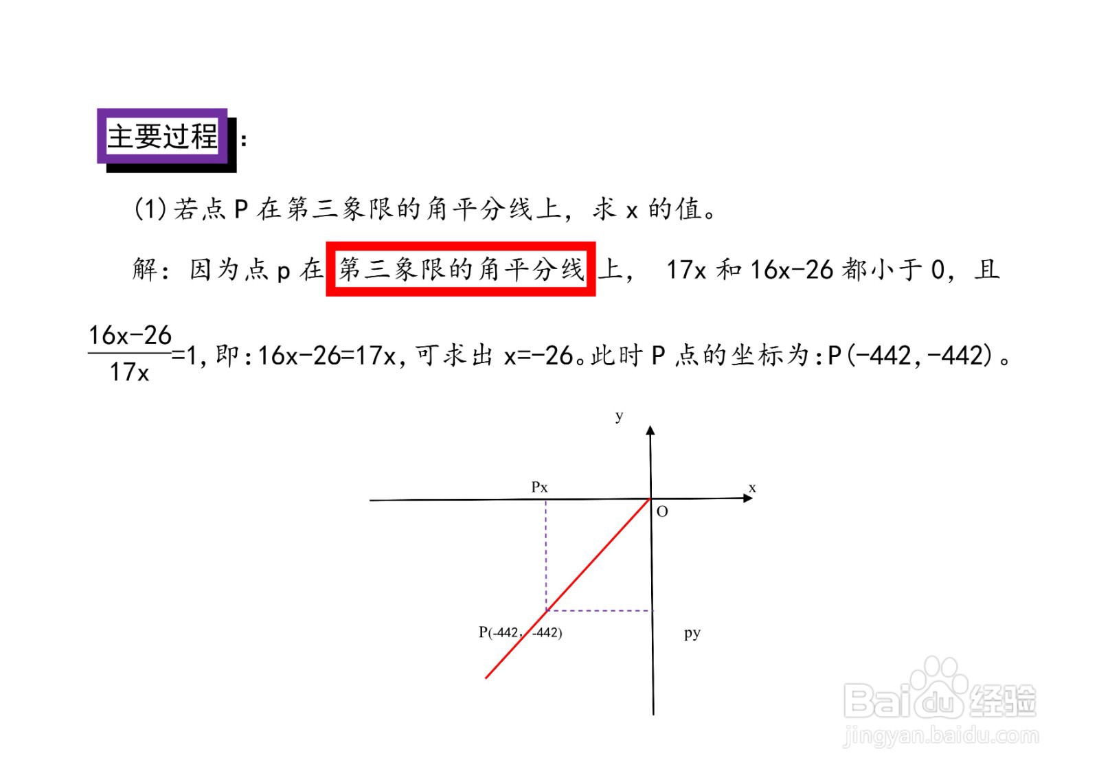 已知点P(17x,16x-26)求三类问题详解