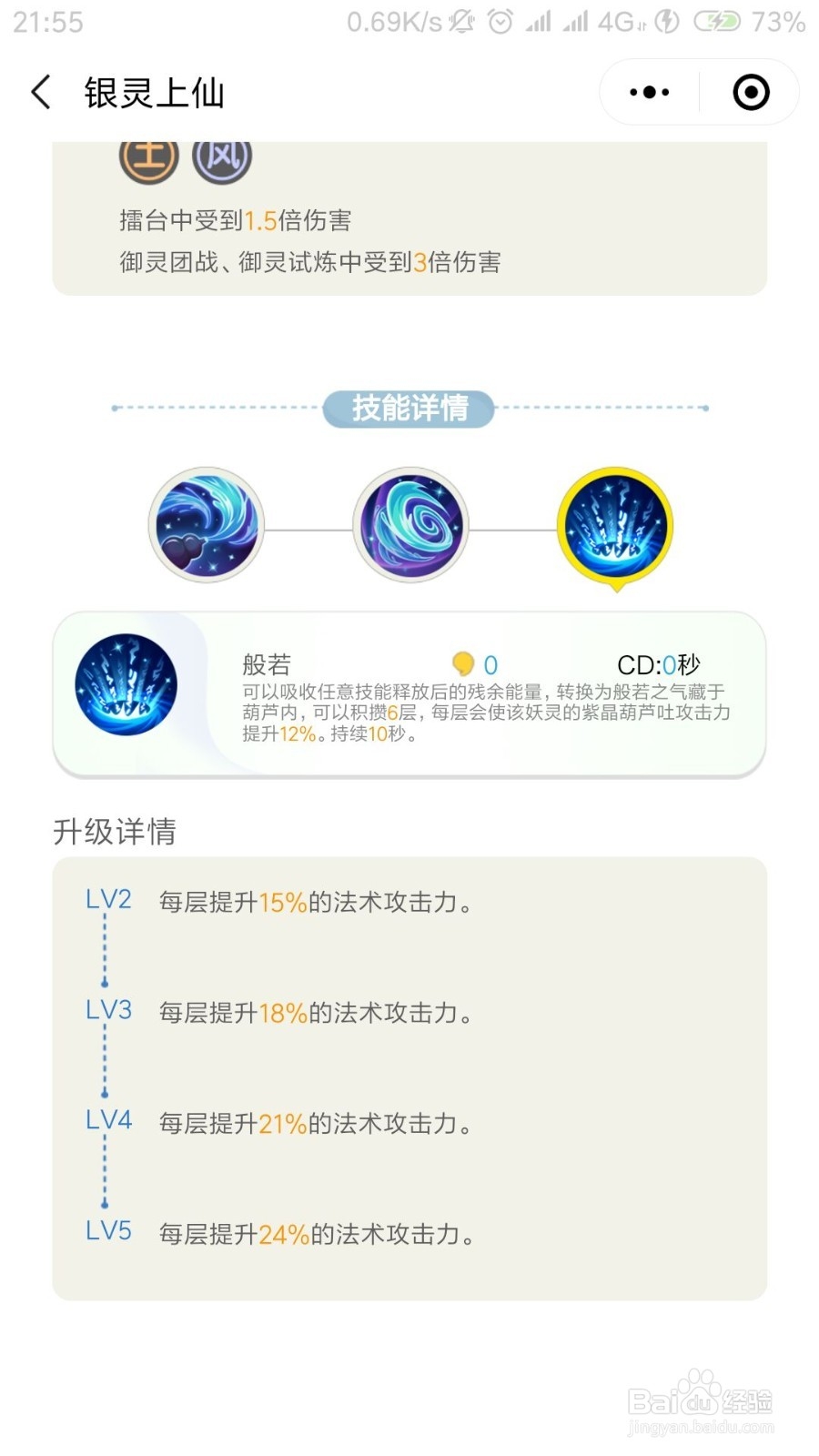 一起来捉妖银灵上仙怎么样 银灵上仙值得培养吗