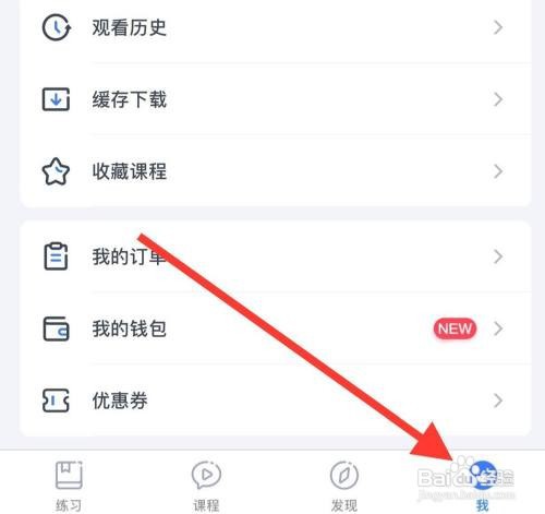 粉笔职教如何修改昵称