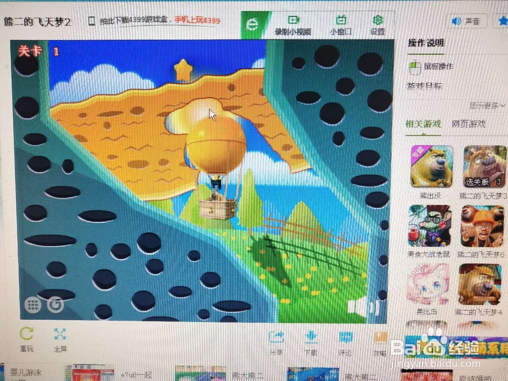 如何玩小游戏熊二的飞天梦2