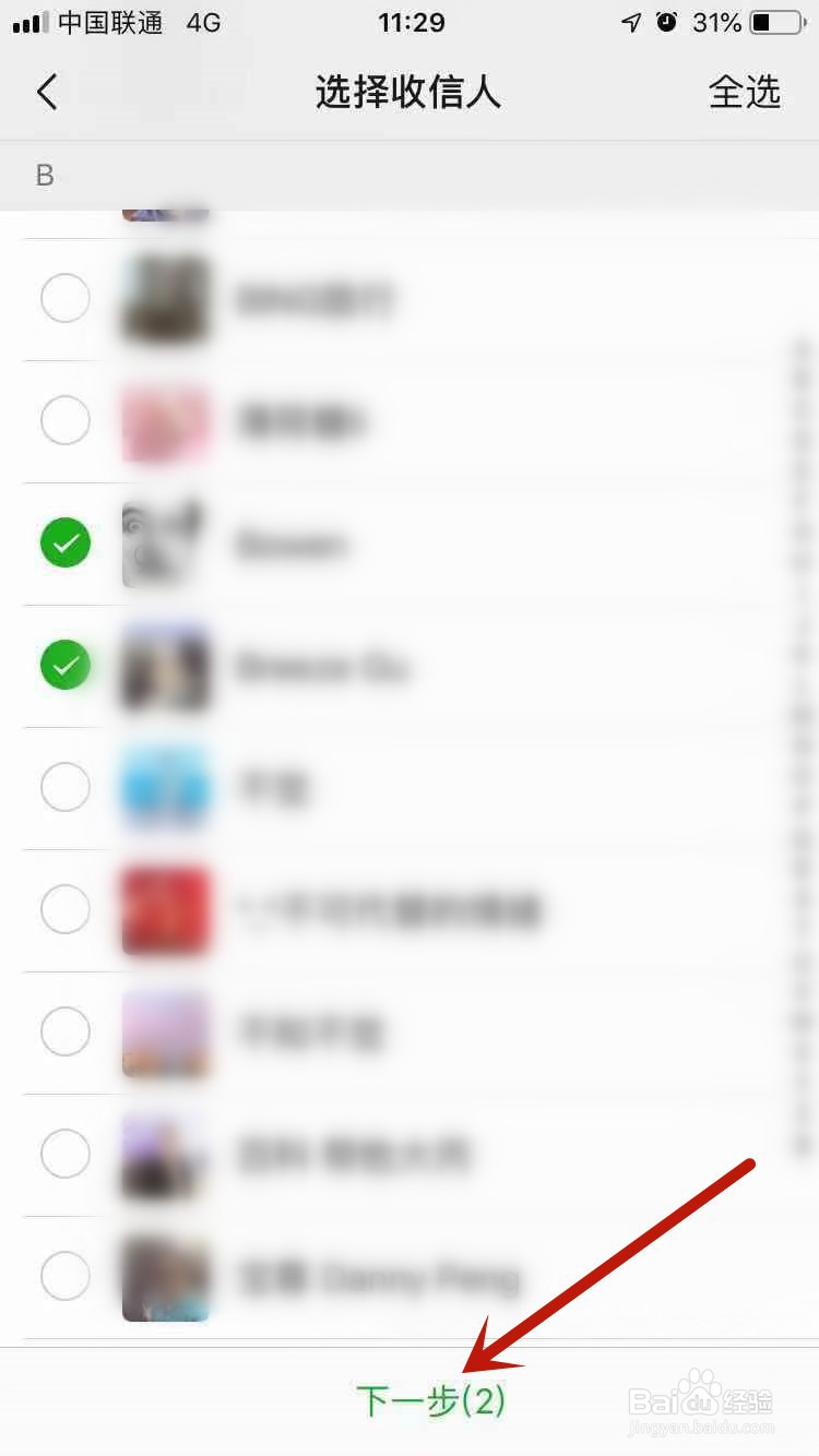 微信怎么能给好友群发消息