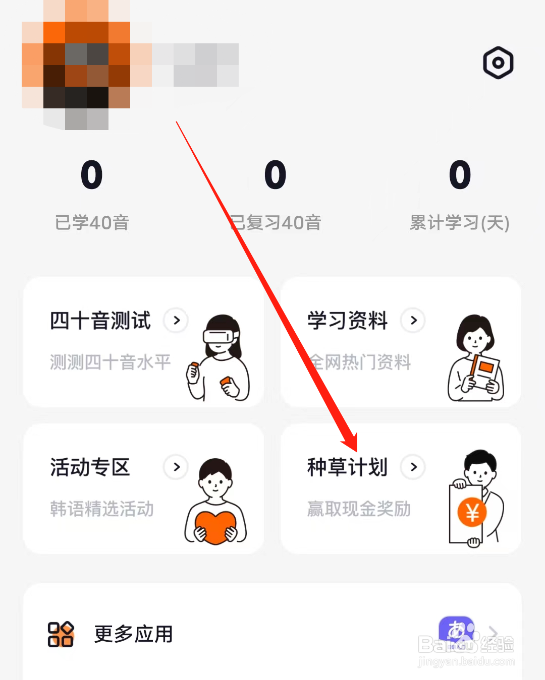 冲鸭韩语怎样查看种草计划