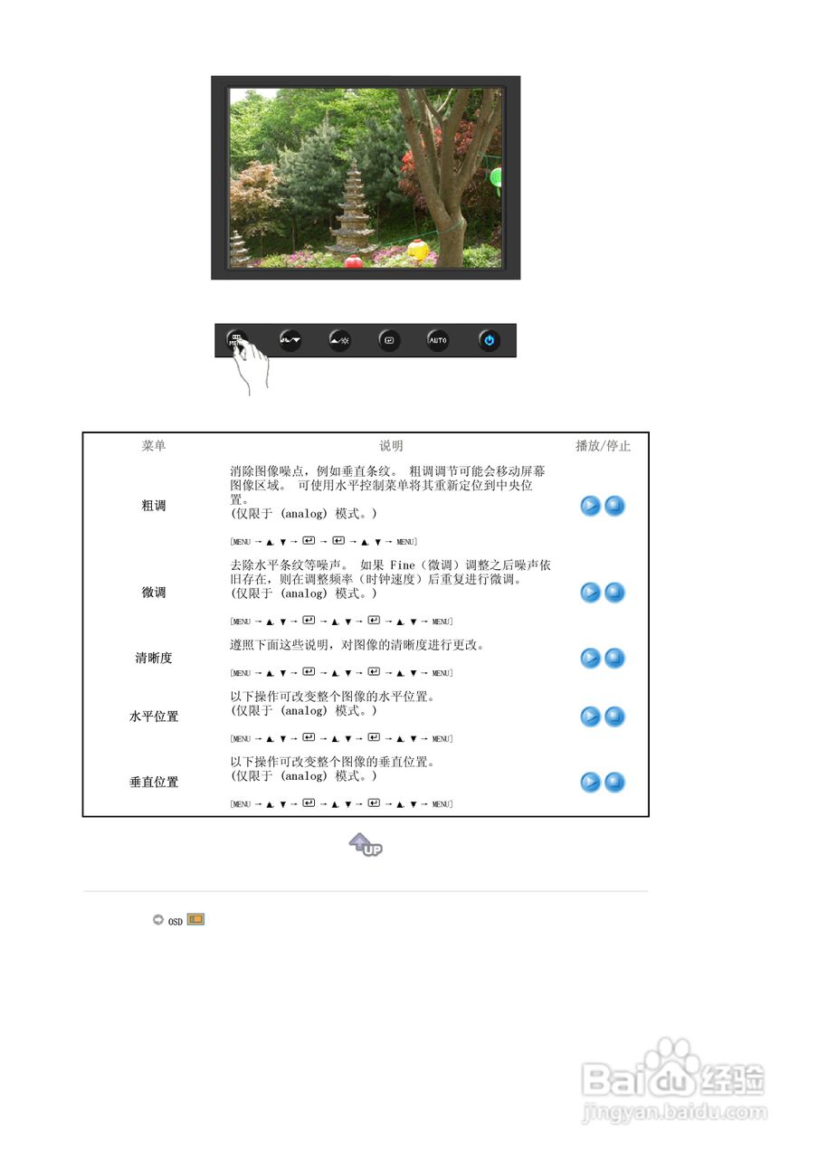 三星205BW液晶显示器使用说明书:[3]