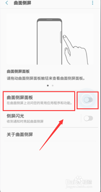 三星S8怎么开启曲面侧屏