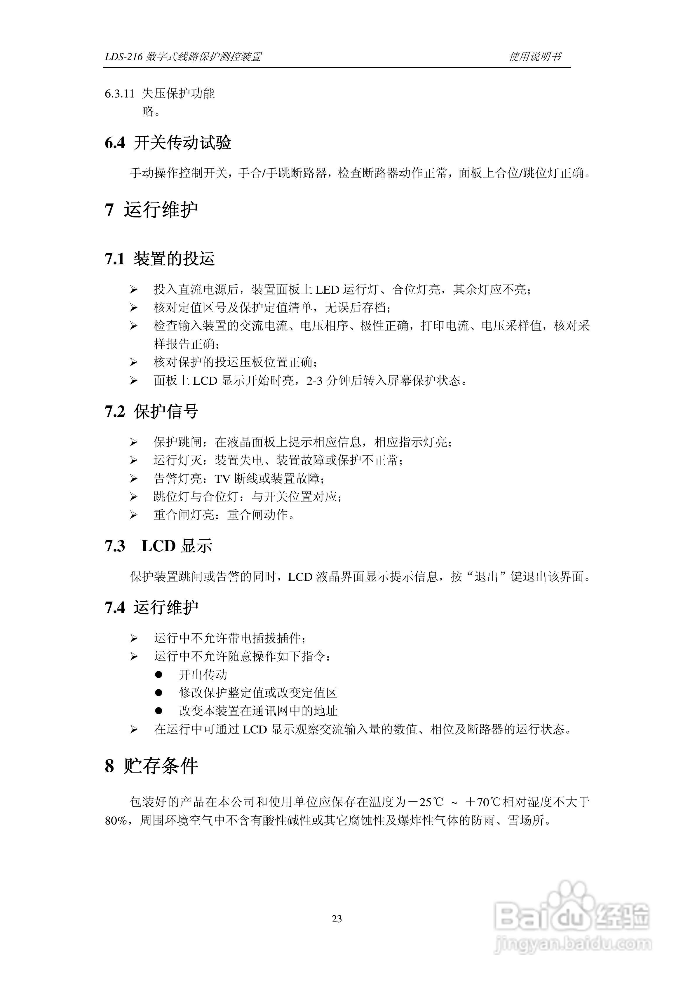 LDS-216 数字式线路保护测控装置说明书:[3]