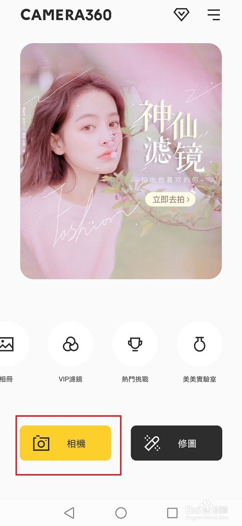 相机360怎么拍正方形照片