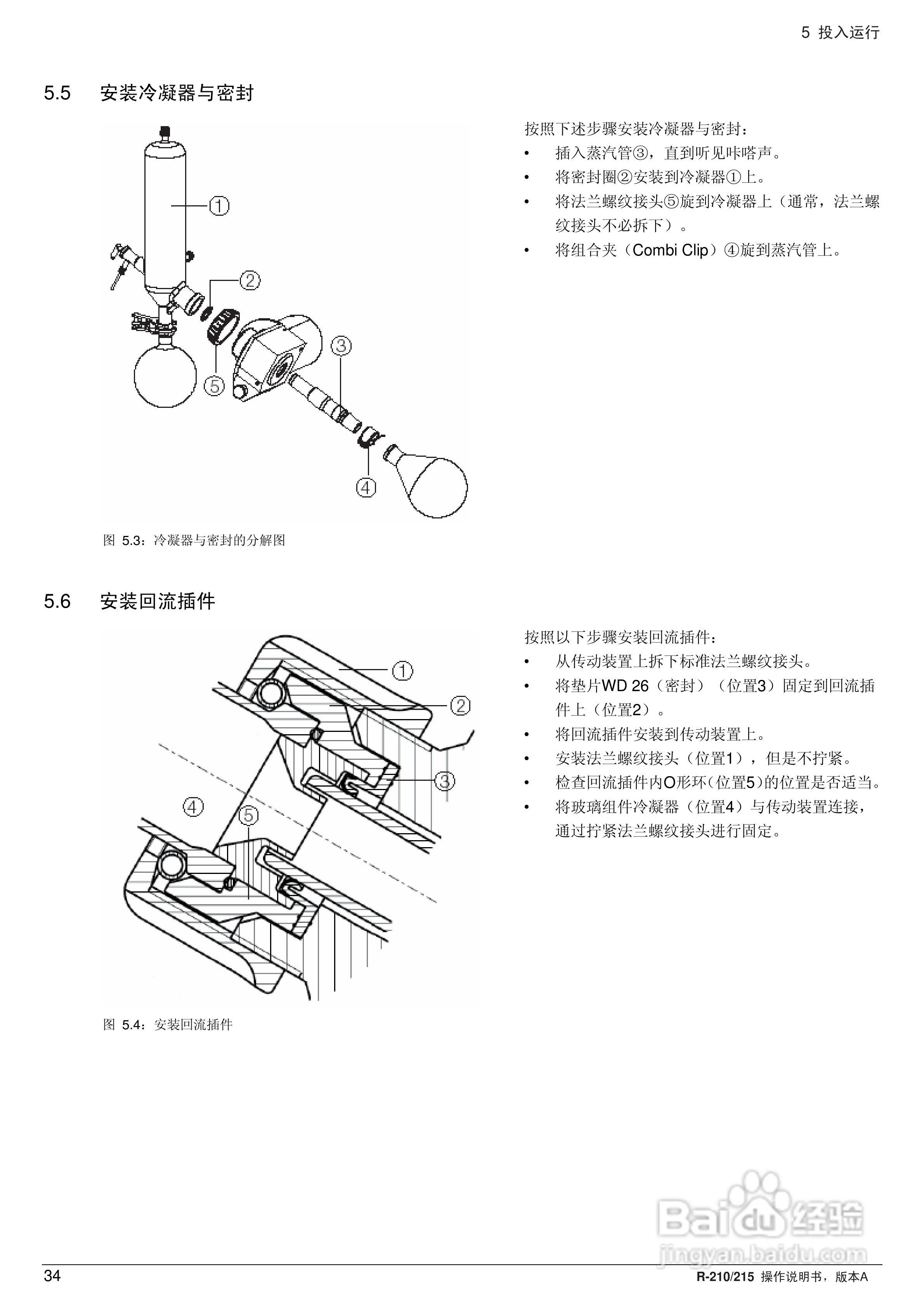瑞士BUCHI R210旋转蒸发仪操作手册:[4]