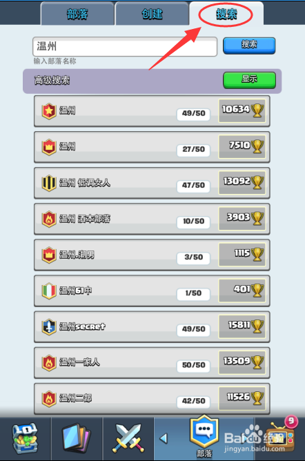 皇室战争怎么加入部落