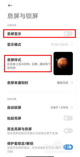小米12如何设置熄屏样式