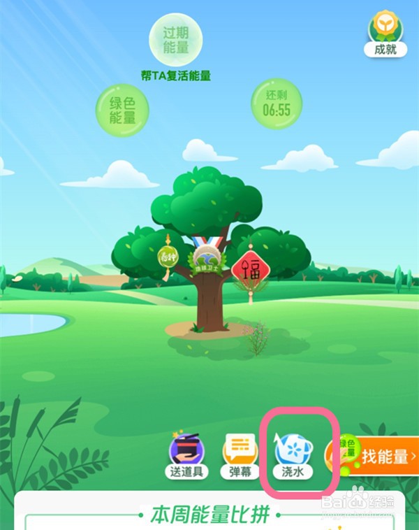 蚂蚁森林怎么浇水