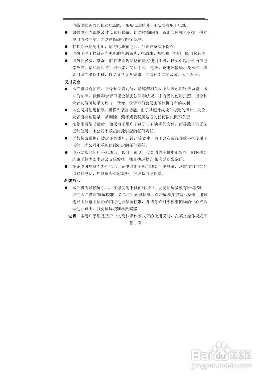 TCL A800手机使用说明书:[1]