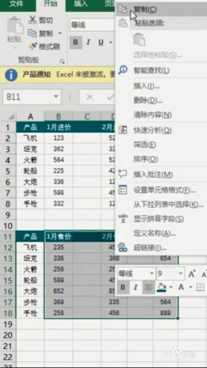 如何在Excel里隔行复制