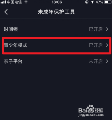 抖音青少年模式开启后怎么关闭