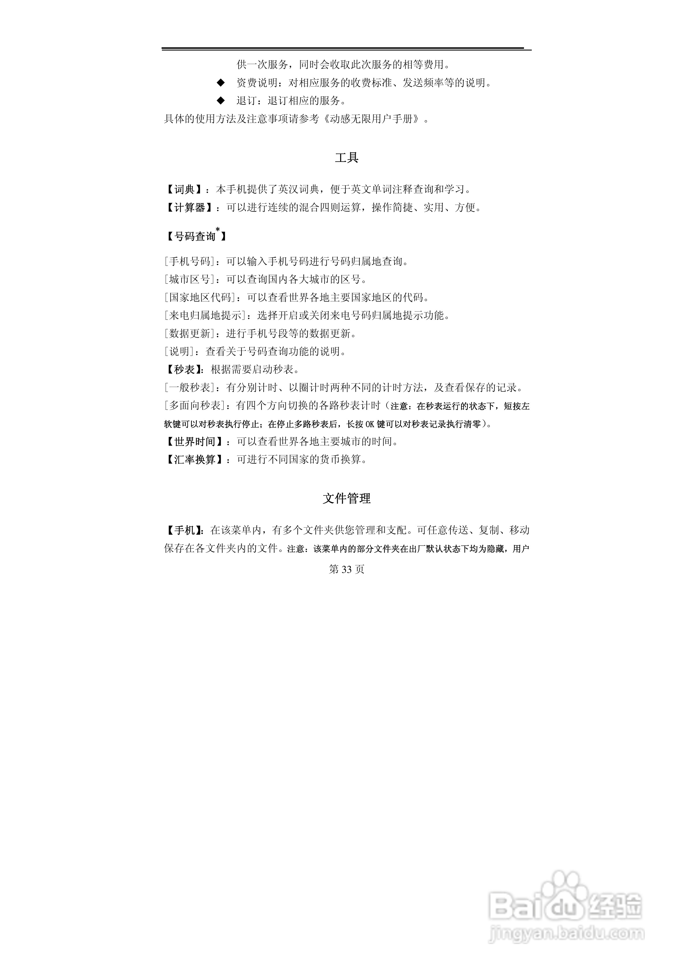 TCL MBO308手机使用说明书:[4]