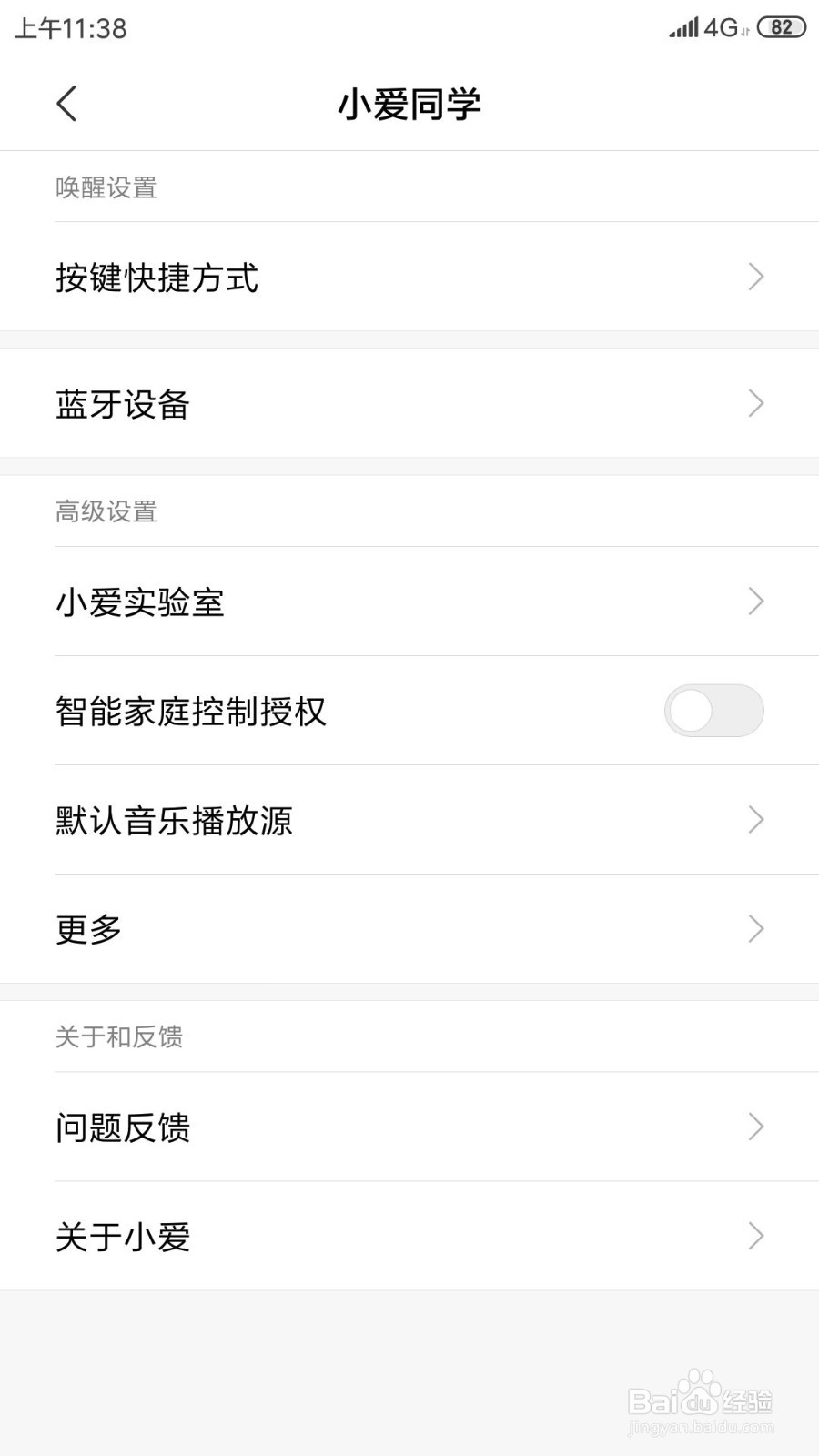 小米手机如何开启小爱同学语音助手智能调音