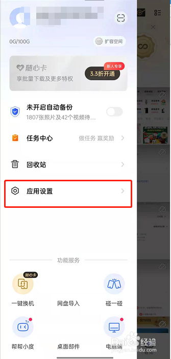 一刻相册怎样关闭开屏广告