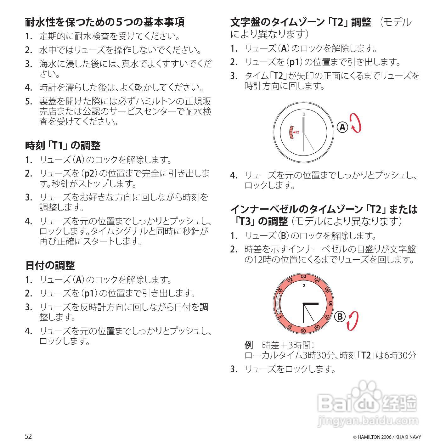 Hamilton汉密尔顿两地时特制手表使用说明书 6 百度经验