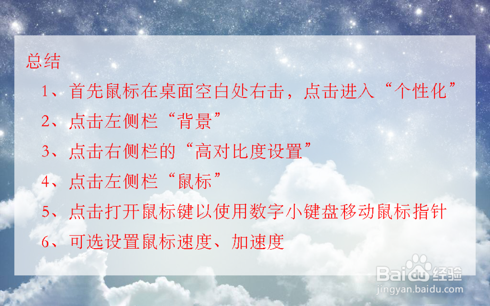 win10如何使用数字小键盘控制鼠标?