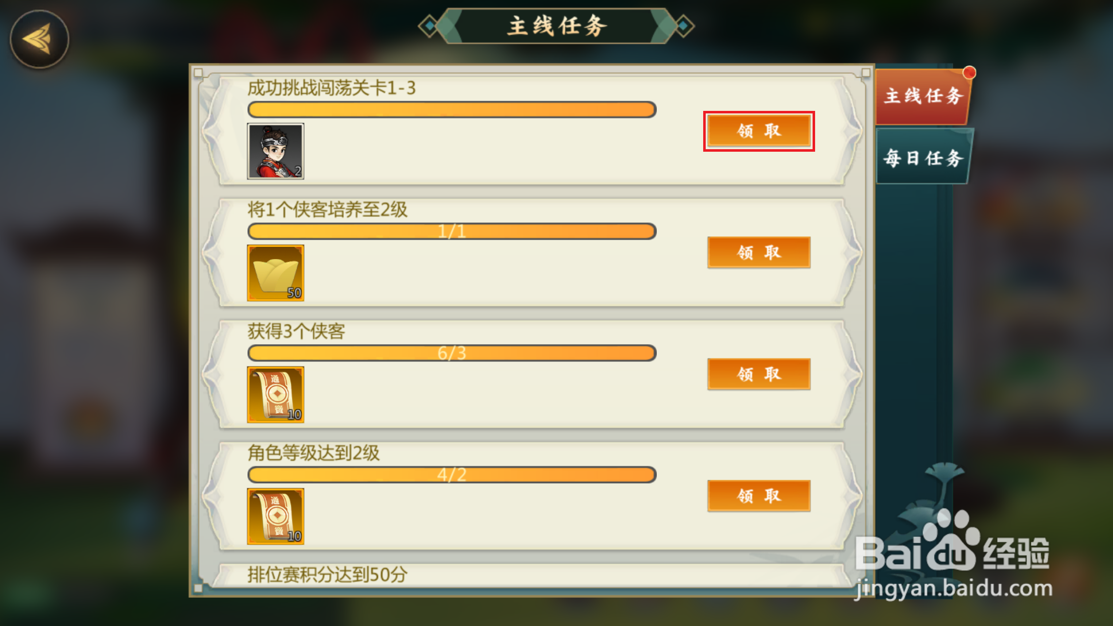 剑网3指尖对弈如何领取主线任务奖励