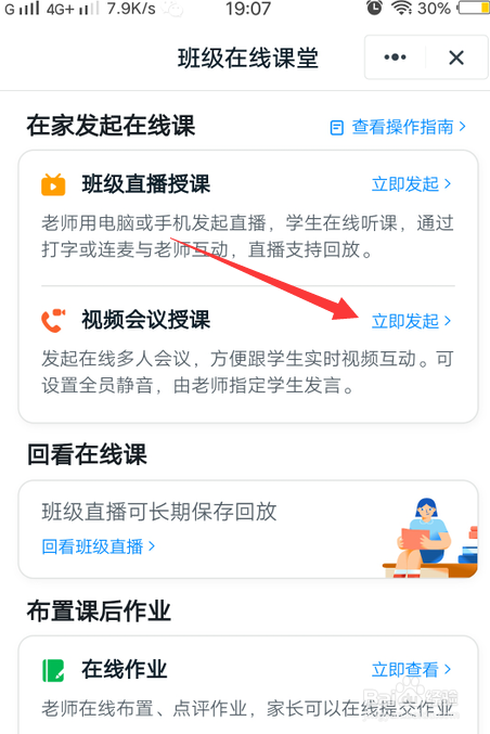如何在钉钉群发起视频会议