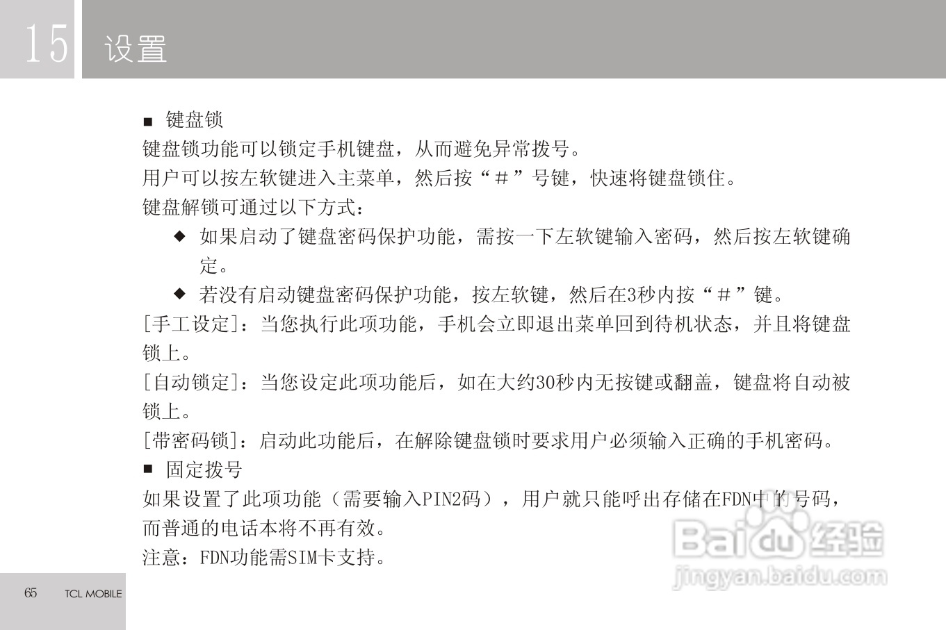 TCL C608手机使用说明书:[7]