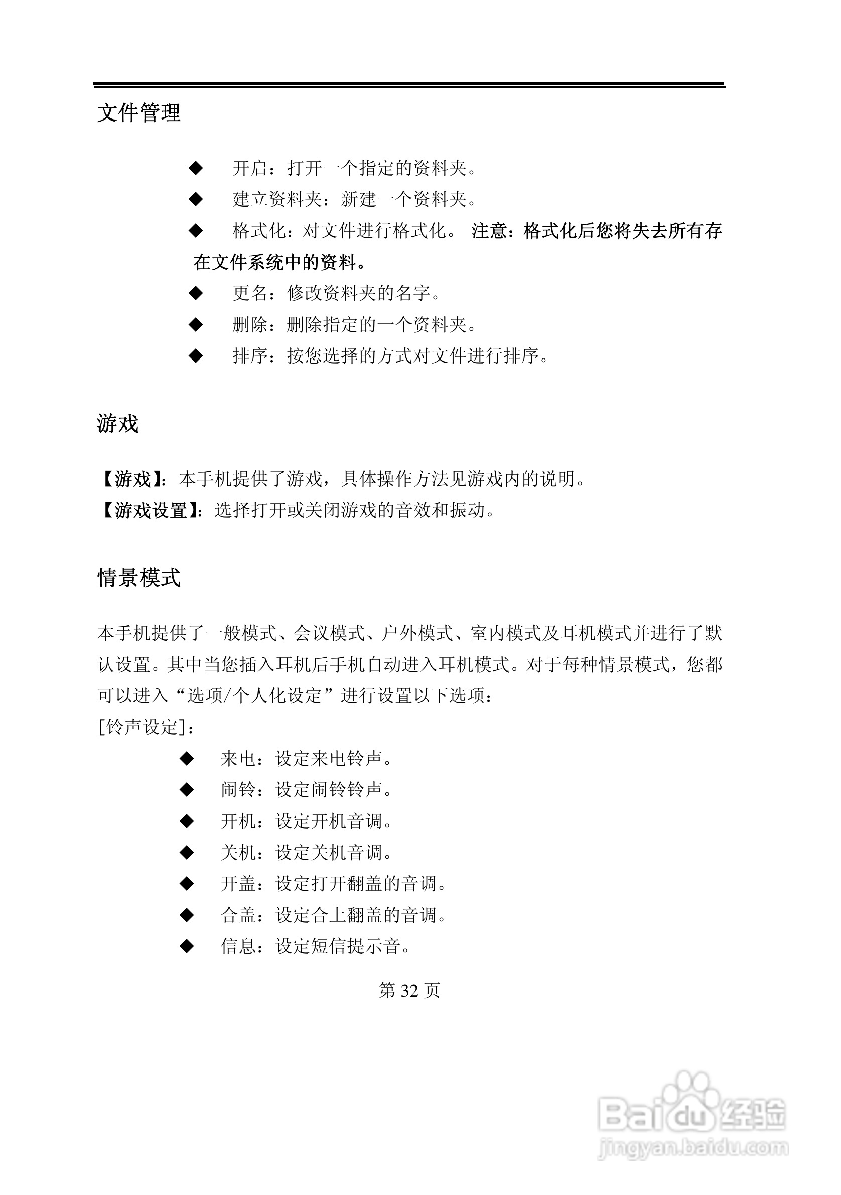 TCL D368手机使用说明书:[4]
