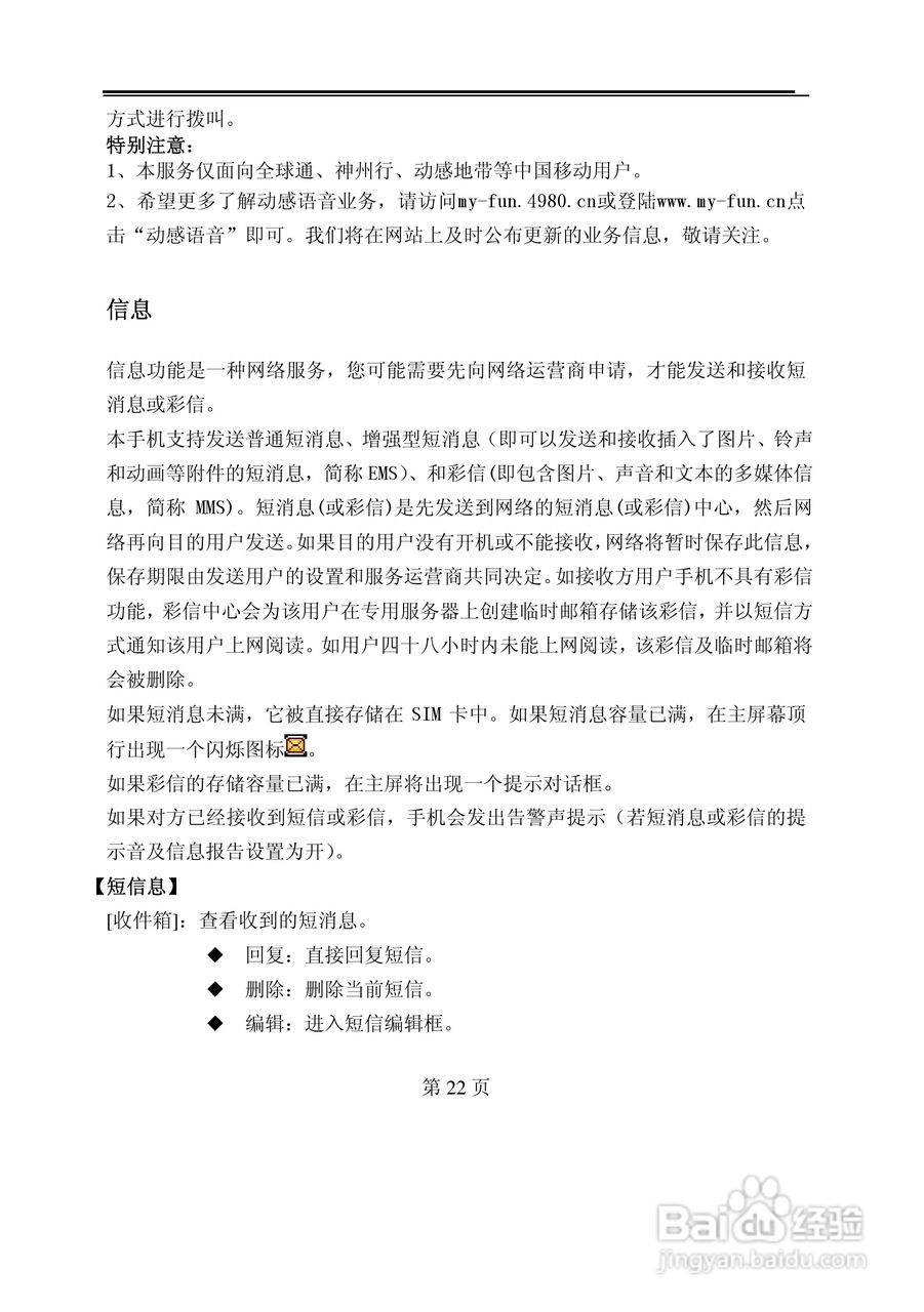TCL M398手机使用说明书:[3]