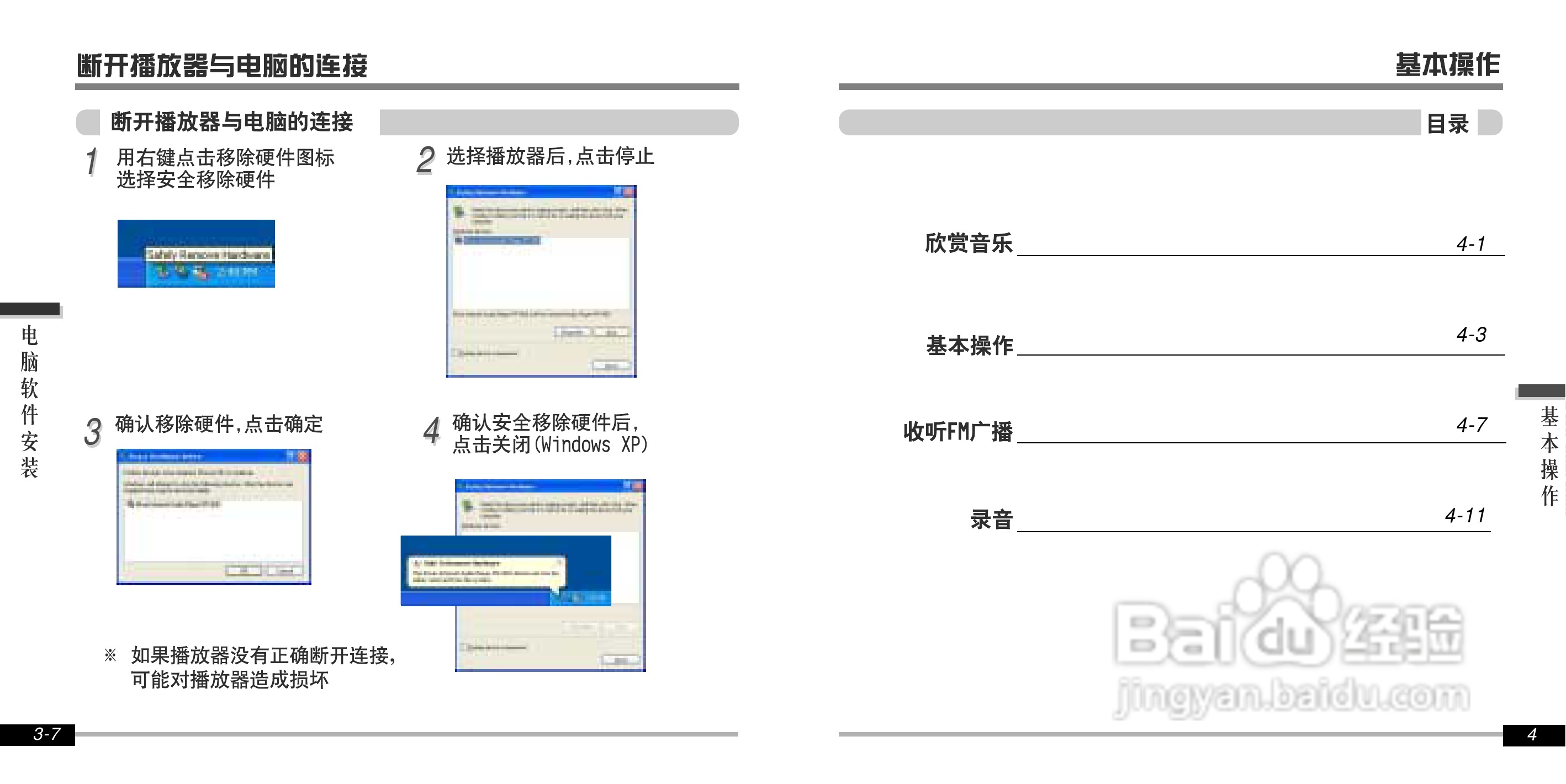 艾利和iFP-800 MP3播放器使用说明书:[2]